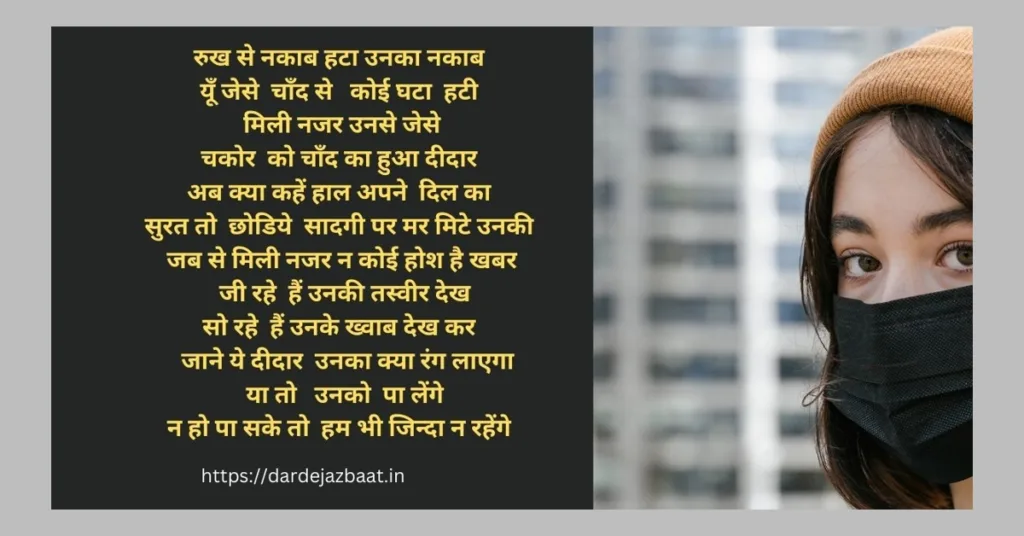 FAQगजल -उनका दीदार