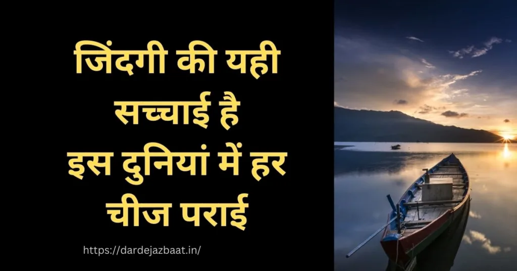 jindgi ki sachai