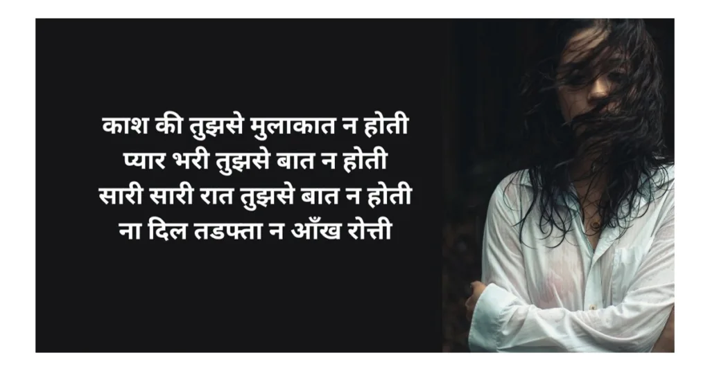 pehli mulakat shayari in hindi