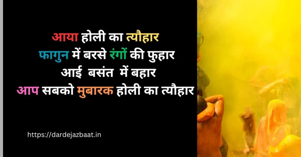 होली की शुभकामनाएं/Happy Holi Wishes
