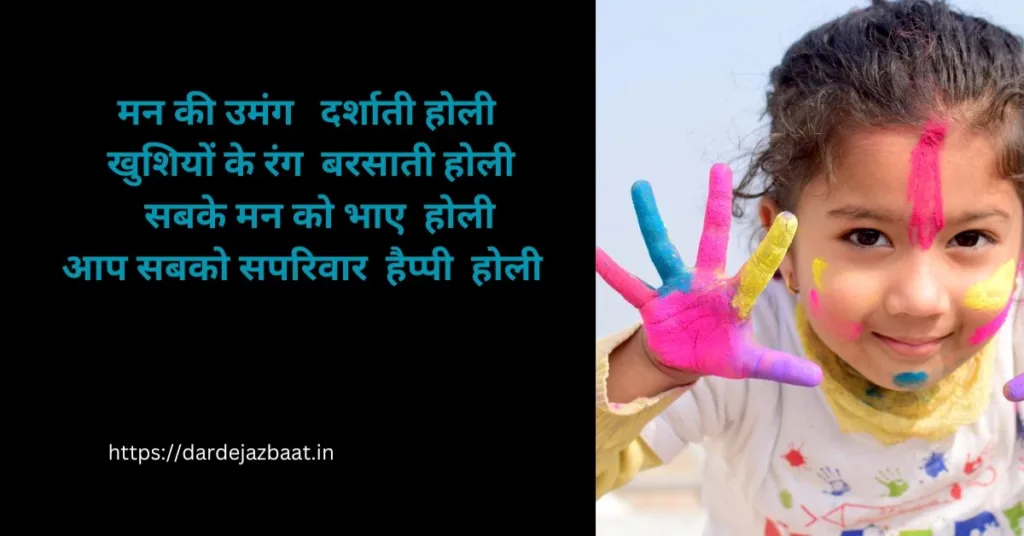 होली की शुभकामनाएं/Happy 