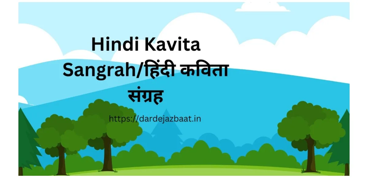 Hindi Kavita Sangrah/हिंदी कविता संग्रह