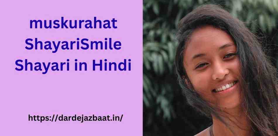 muskurahat Shayari/Smile Shayari in Hindi