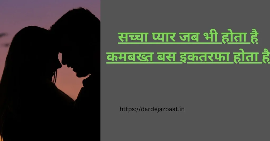 true one side love shayari