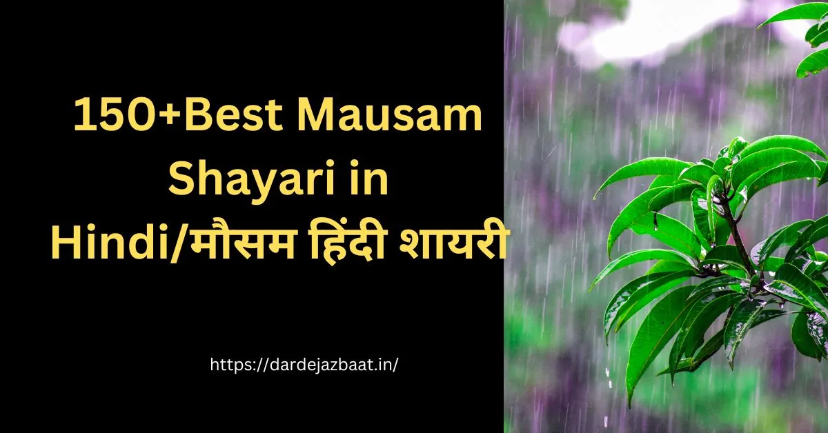 150+Best Mausam Shayari in Hindi/मौसम हिंदी शायरी