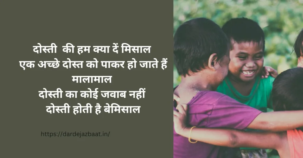 dosti shayari in hindi 2linefriendship shayari in hindi 2 line (1)