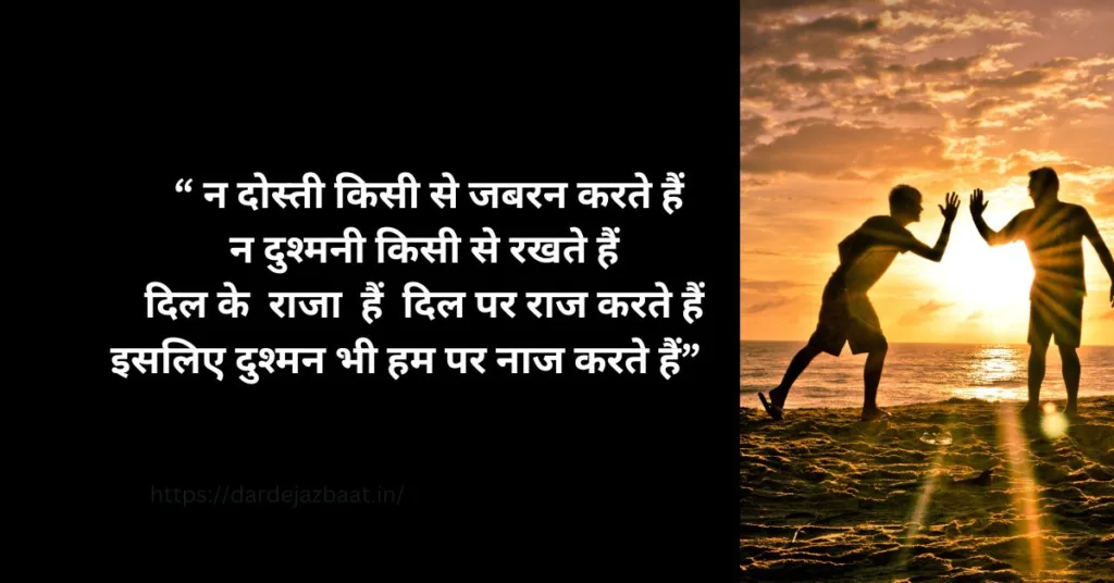 dosti shayari in hindi attitude