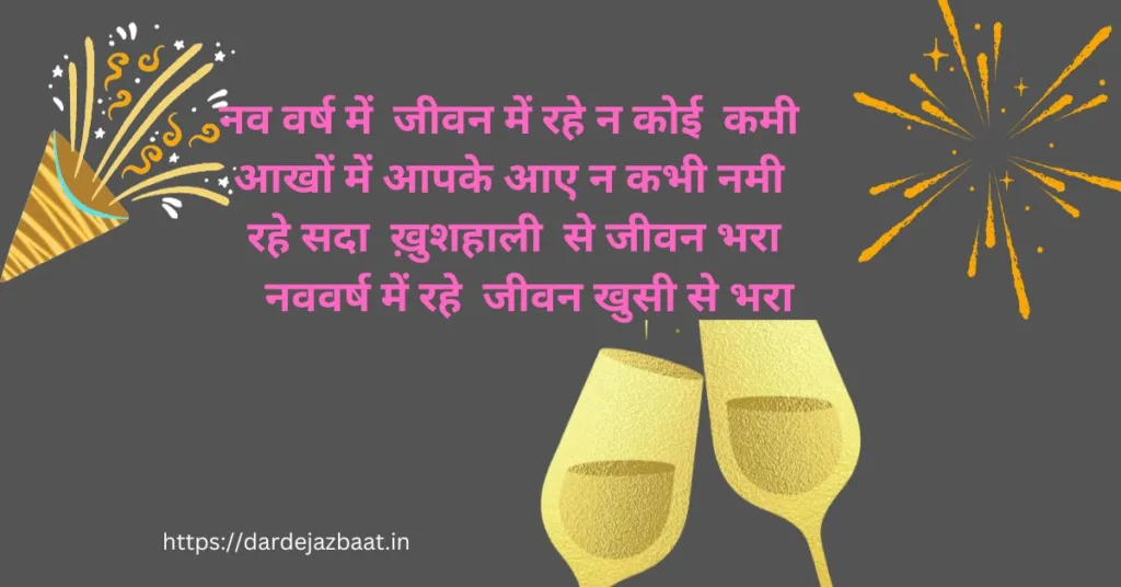 new year shayari in hindi