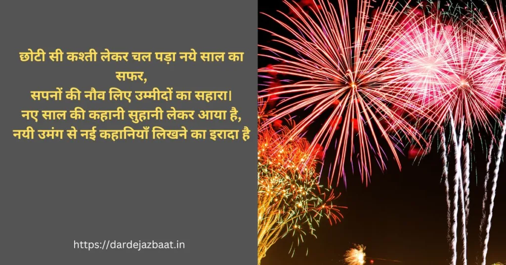 new year shayari in hindi