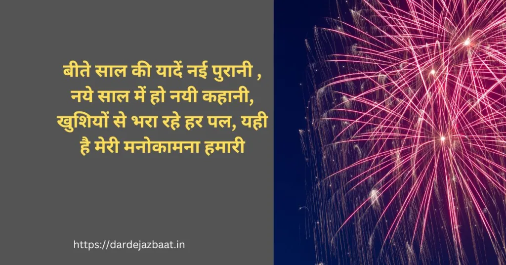 new year shayari in hindi