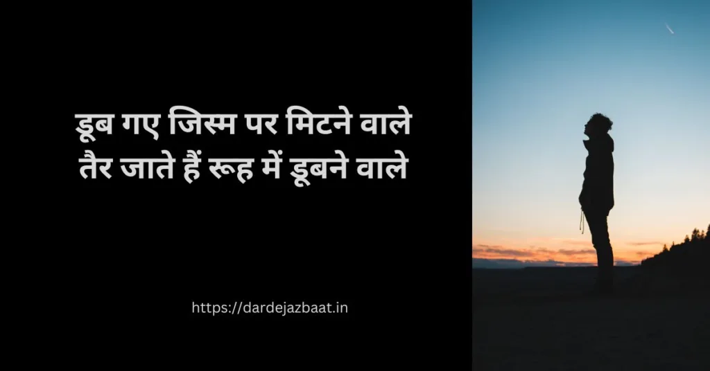 2 line rooh shayari