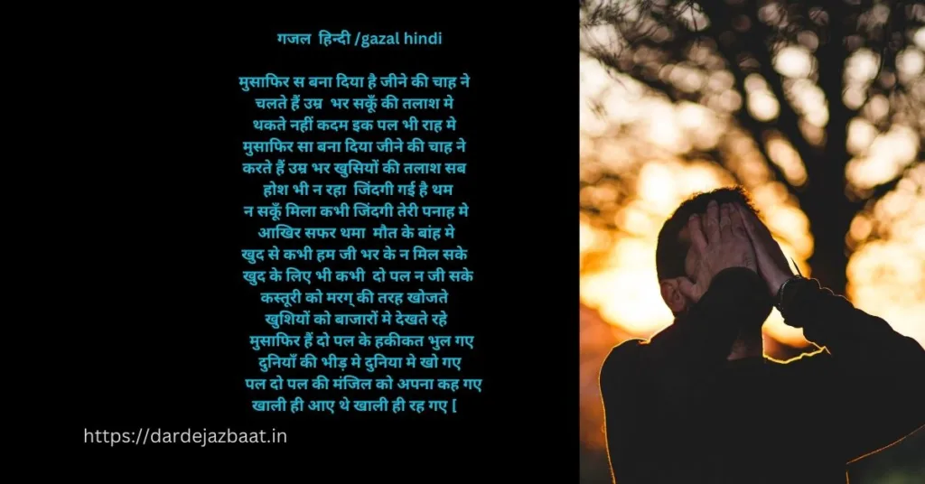 गजल हिन्दी /gazal hindi