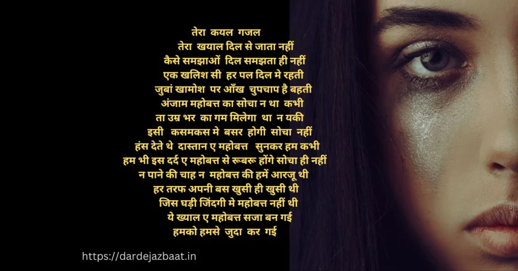 तेरा ख्याल  {गजल}