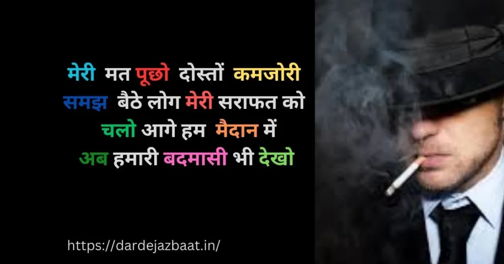 admashi Shayari in Hindi |Badmashi Status