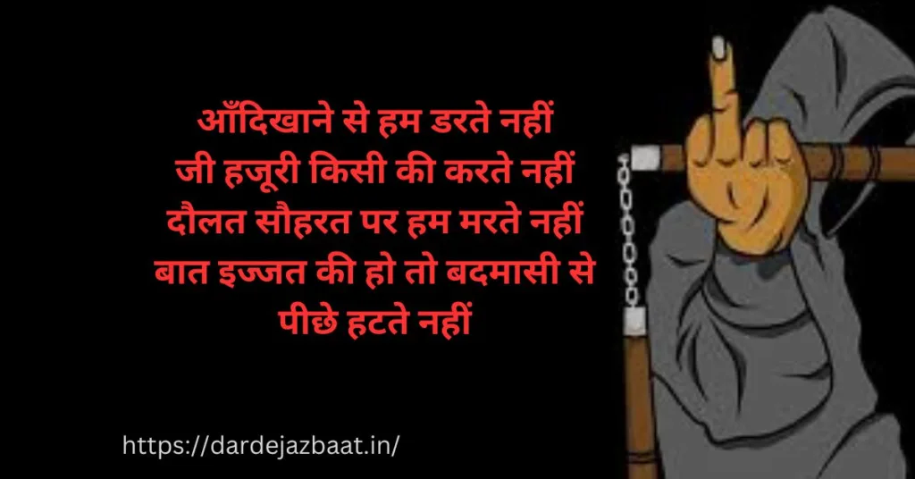 admashi Shayari in Hindi |Badmashi Status