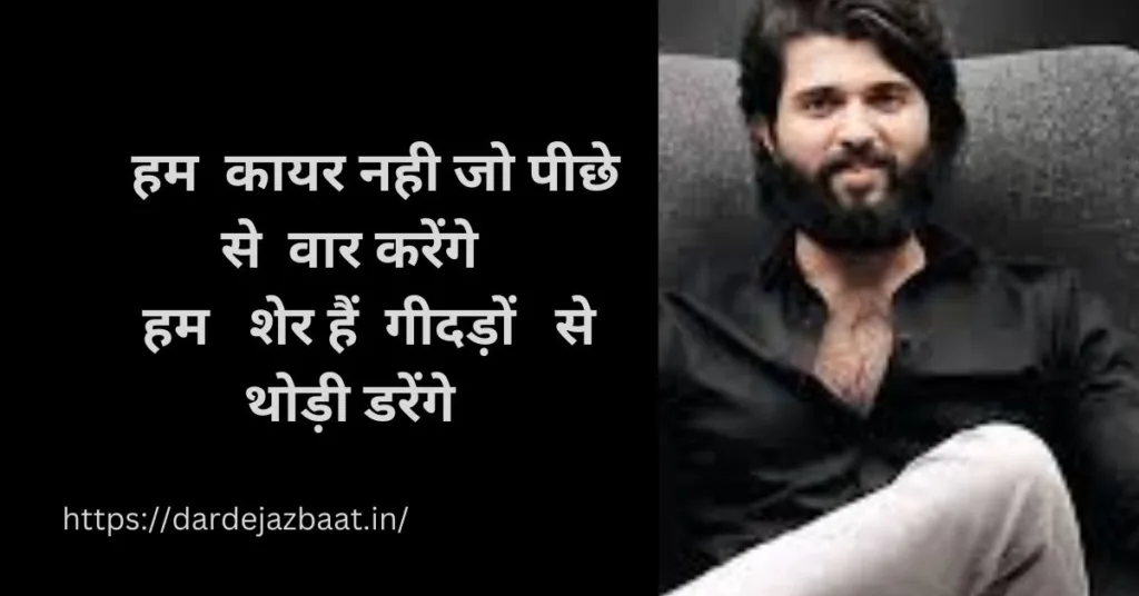 admashi Shayari in Hindi |Badmashi Status