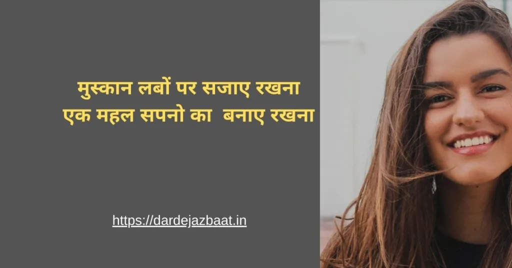 muskurahat Shayari/Smile Shayari in Hindi