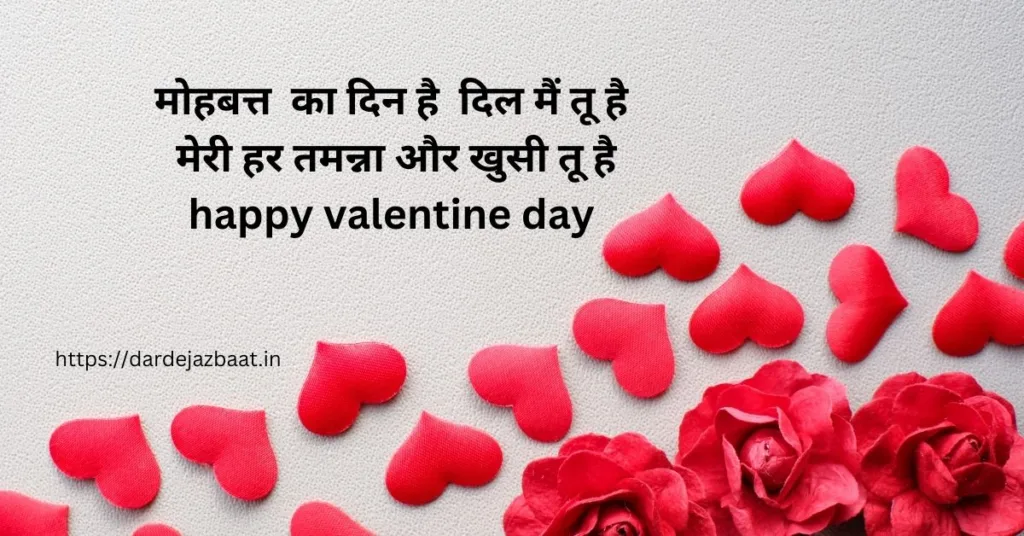 happy valentine day shayari
