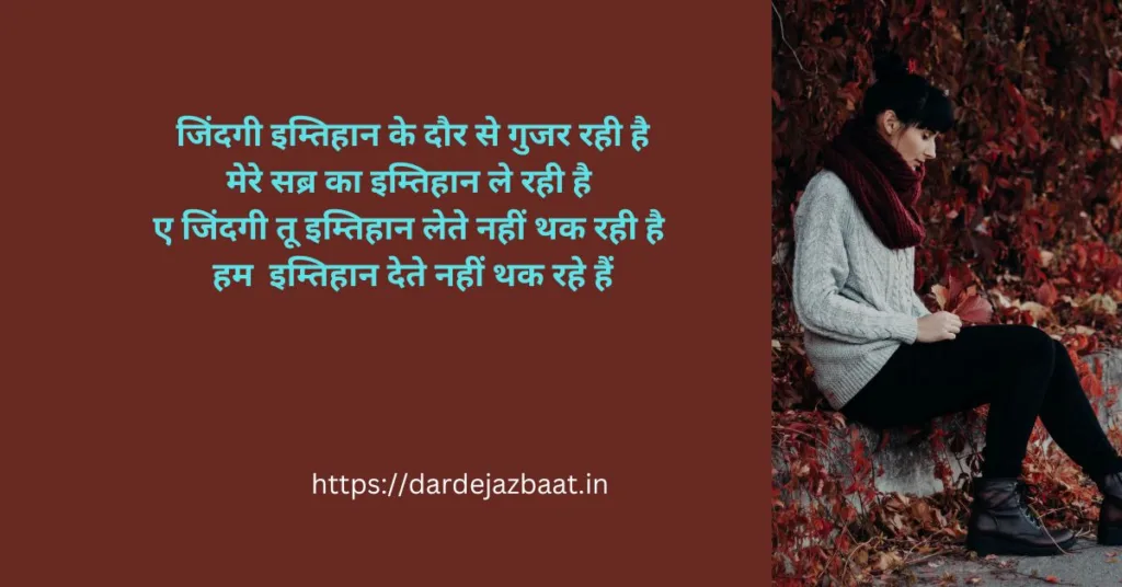 इम्तिहान शायरी imtihan shayari