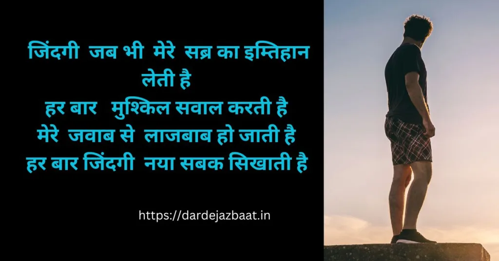sabar ka imtihan shayari