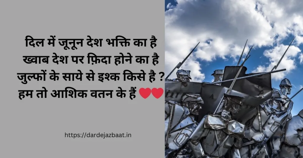 army junoon shayari