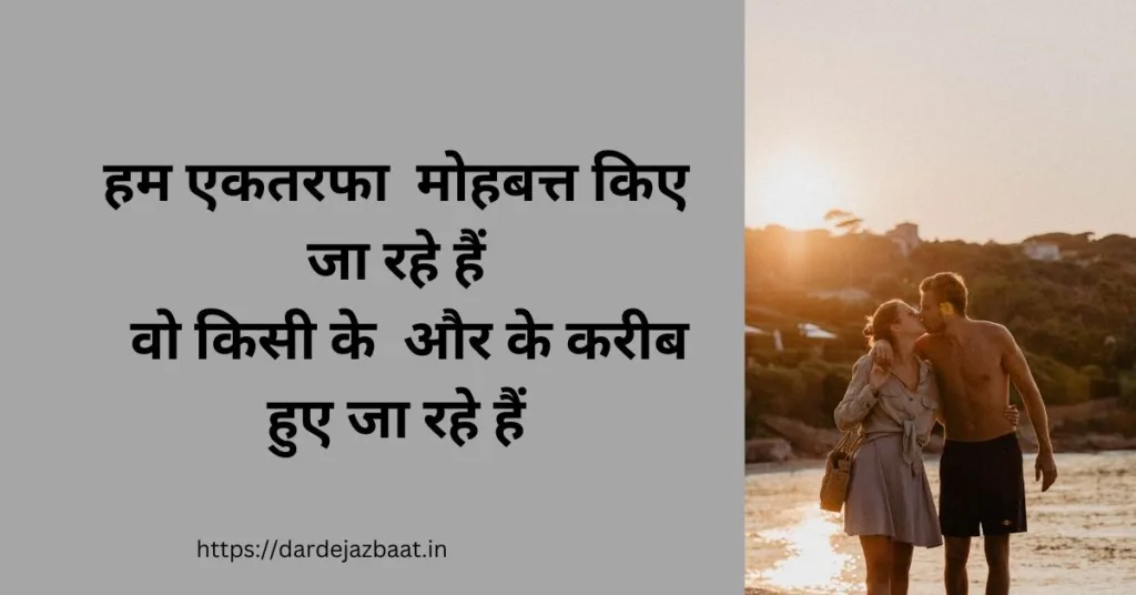 One Side Love Shayari In Hindi/एक तरफा प्यार 