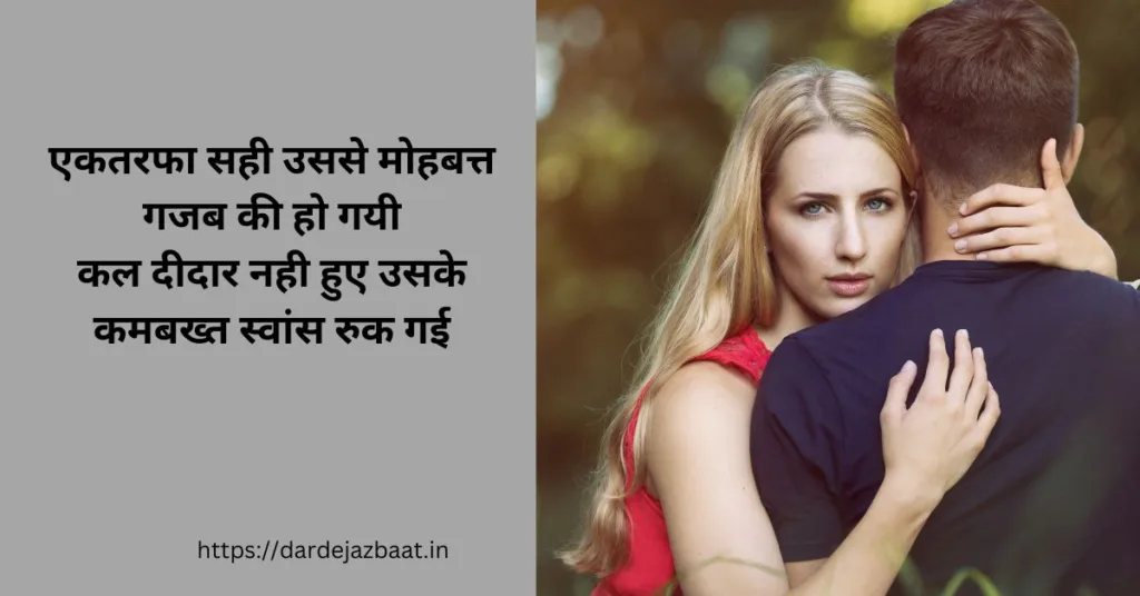 one side love shayari hindi