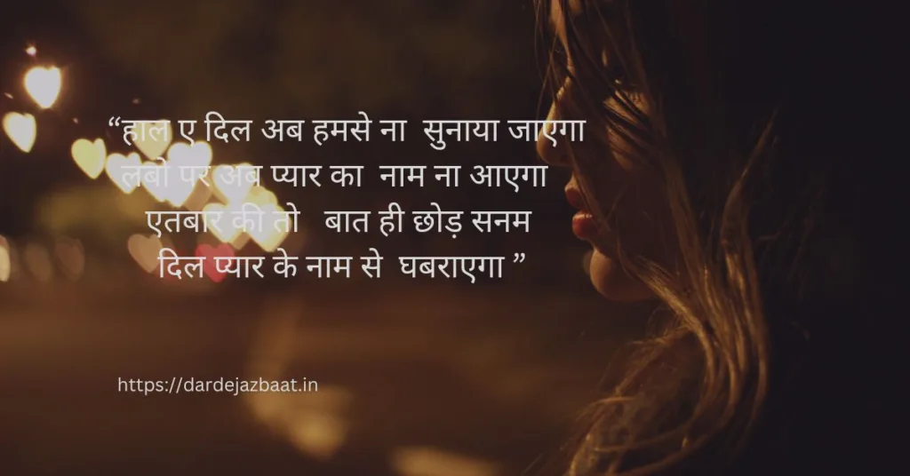 खतरनाक लव स्टोरी शायरीkhataranaak lav storee shaayaree