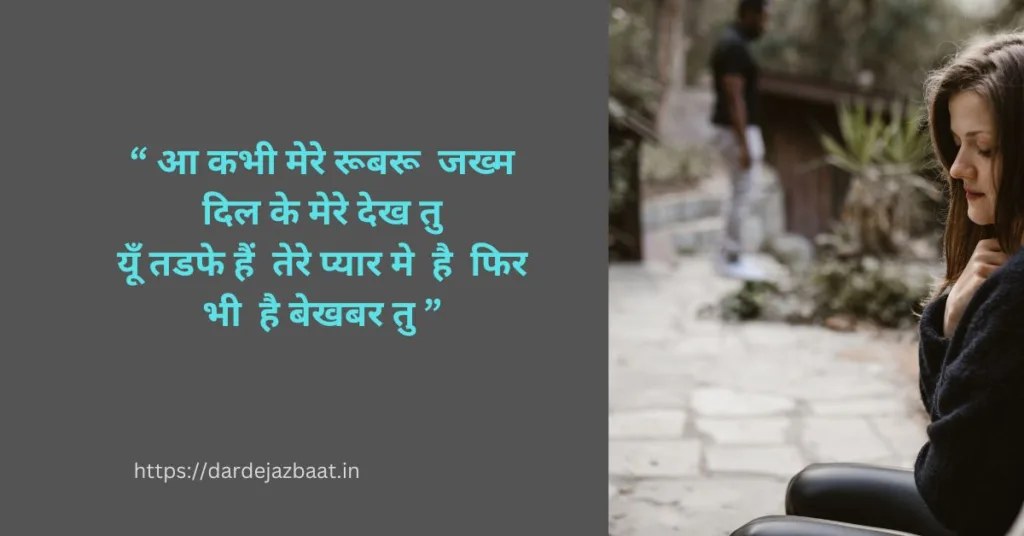 खतरनाक लव स्टोरी शायरी 2 lines