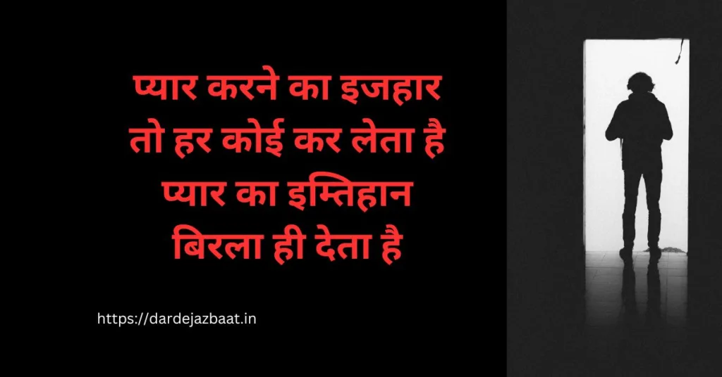pyar ka imtihan shayari