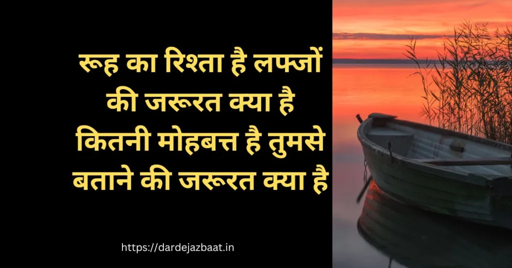 रूह शायरी/Rooh Shayari