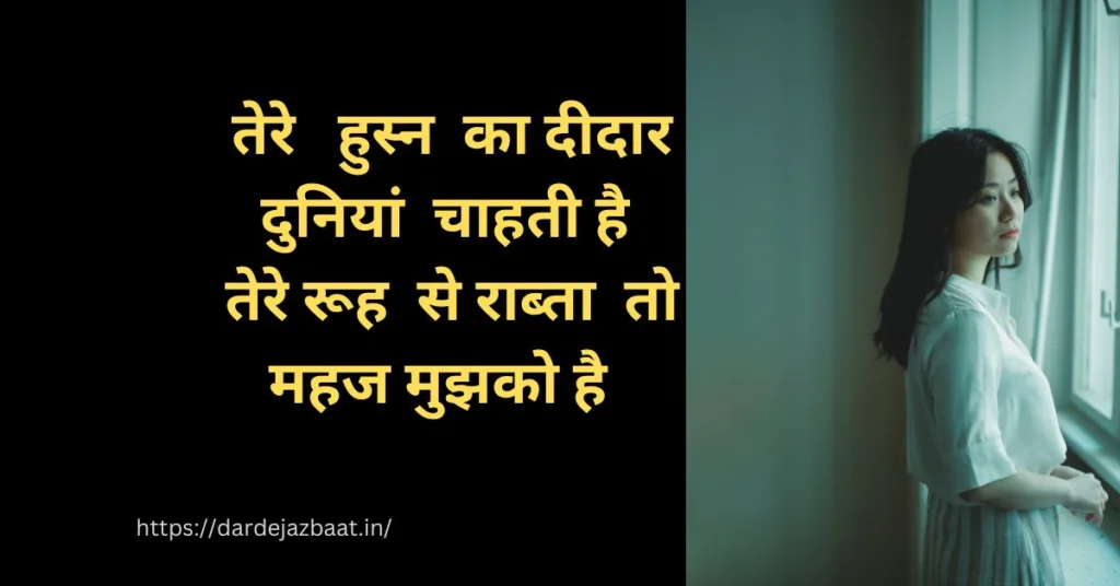 हुस्न दीदार शायरी