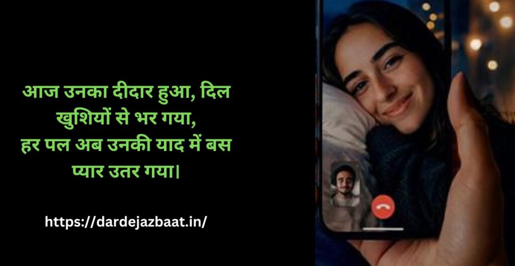 aaj unka deedar hua shayari