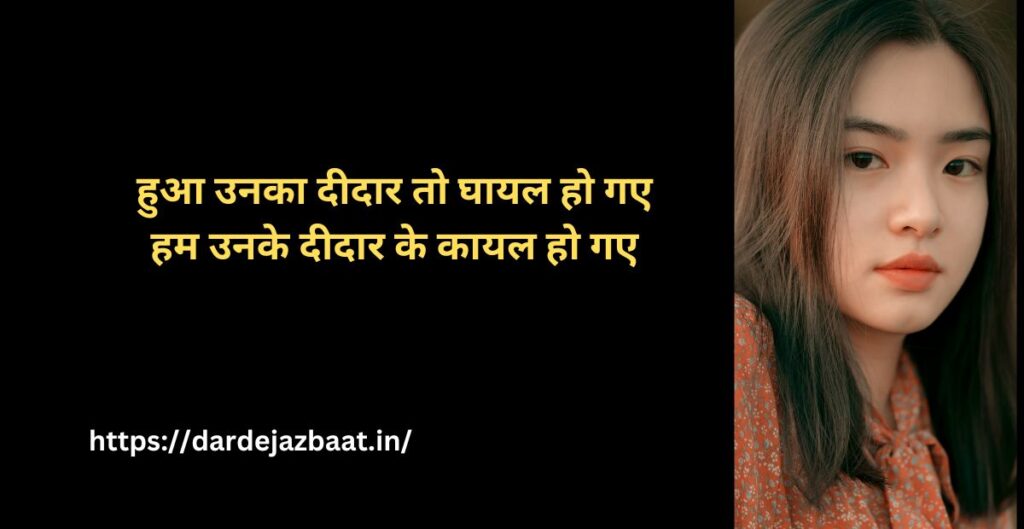 Aaj unka deedar hua Shayari