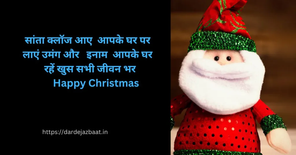 Merry Christmas Status Hindi2023