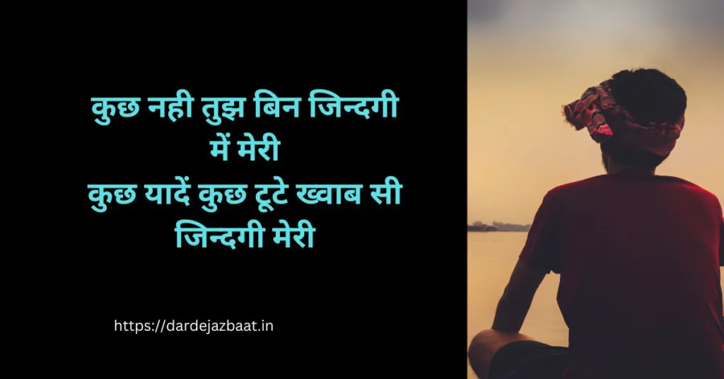 टूटे ख्वाब शायरी