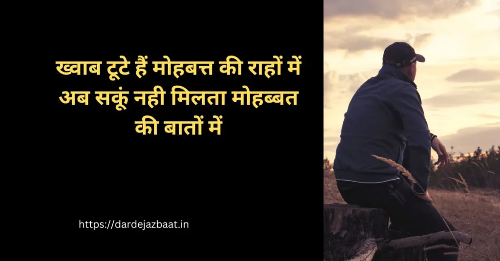 अधूरे ख्वाब शायरी