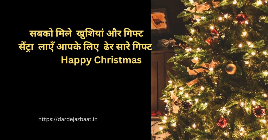 Merry Christmas Status Hindi2023