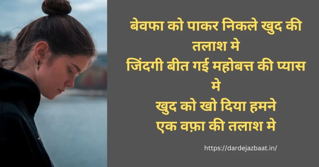 khud ki talash shayari