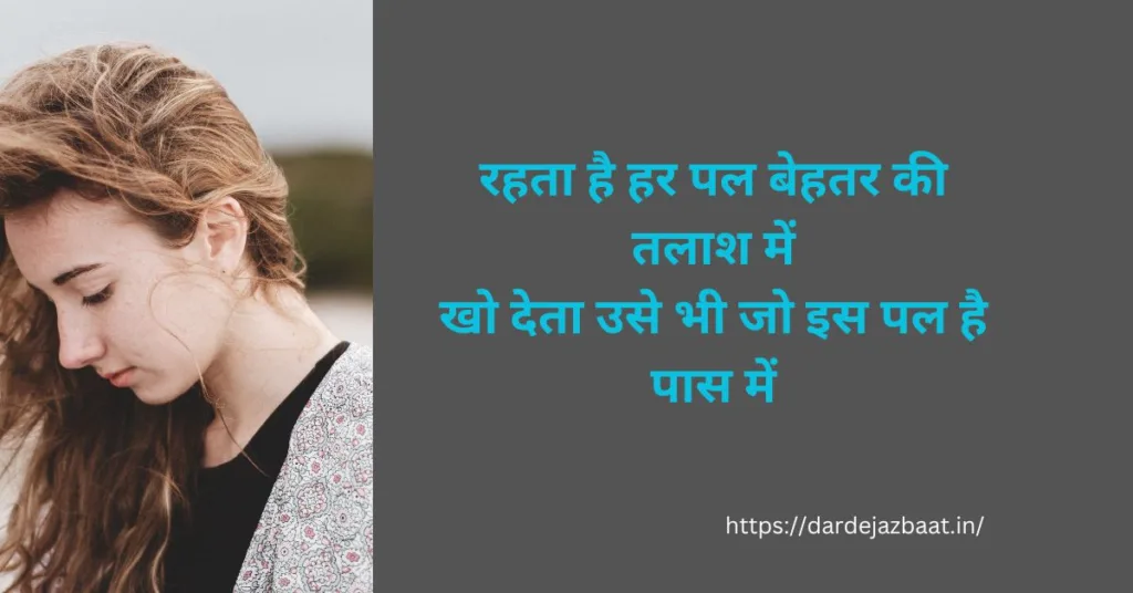 behtar ki talash shayari