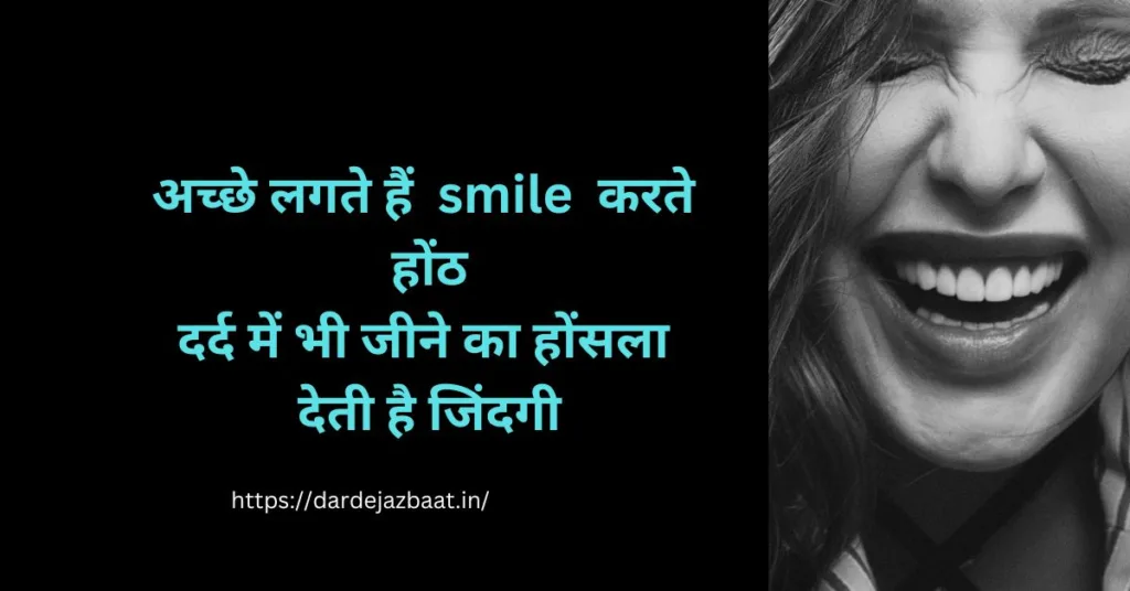 smile muskurahat shayari