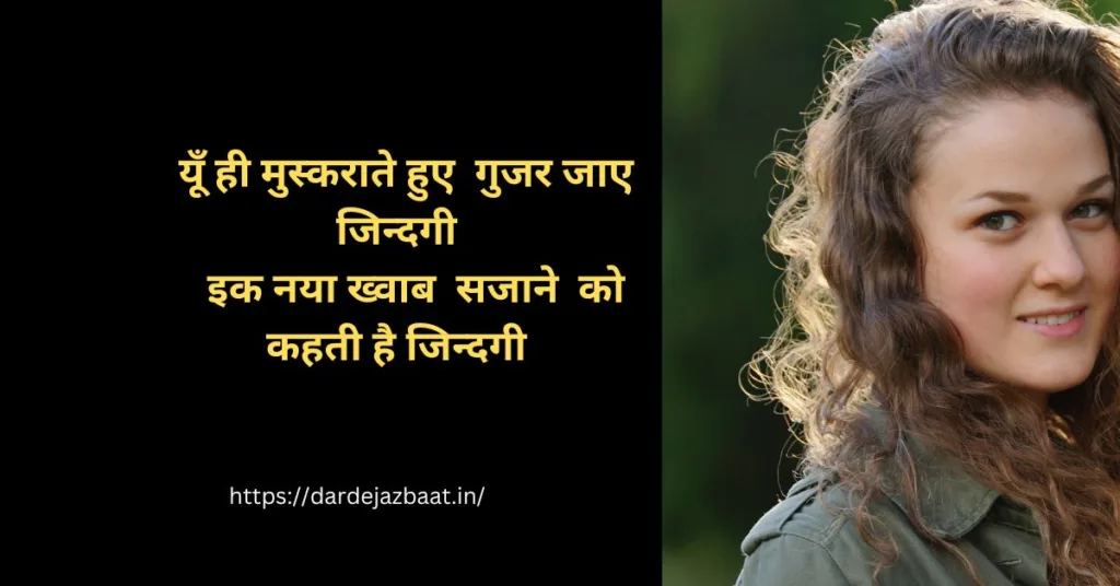zindagi muskurahat shayari