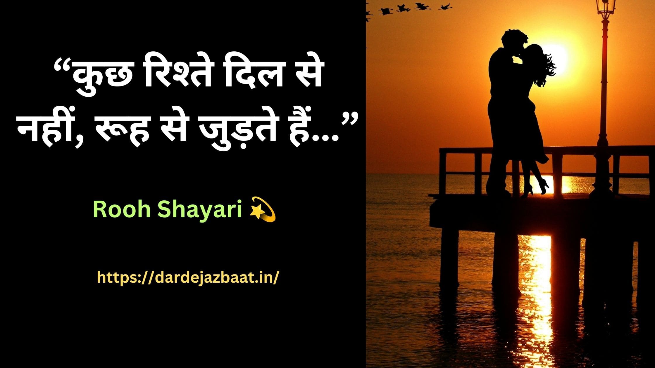 Rooh Shayari|दिल को छू जाने वाली रूहानी बातें