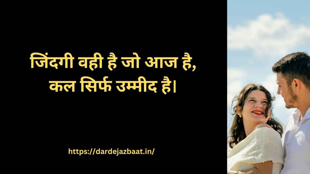 जीवन के लिए सबसे अच्छी लाइन कौन सी है? 