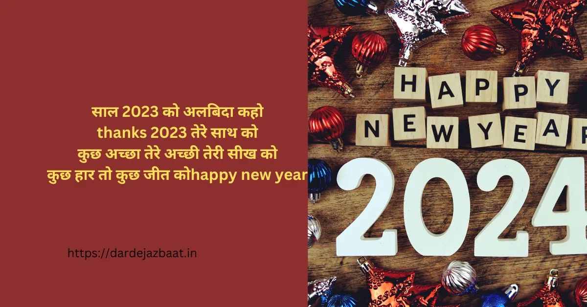 new year shayari 2023