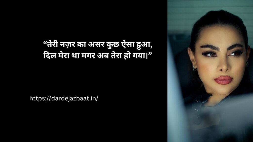 तेरी नजर का असर कुछ एसा हुआ दिल  ..