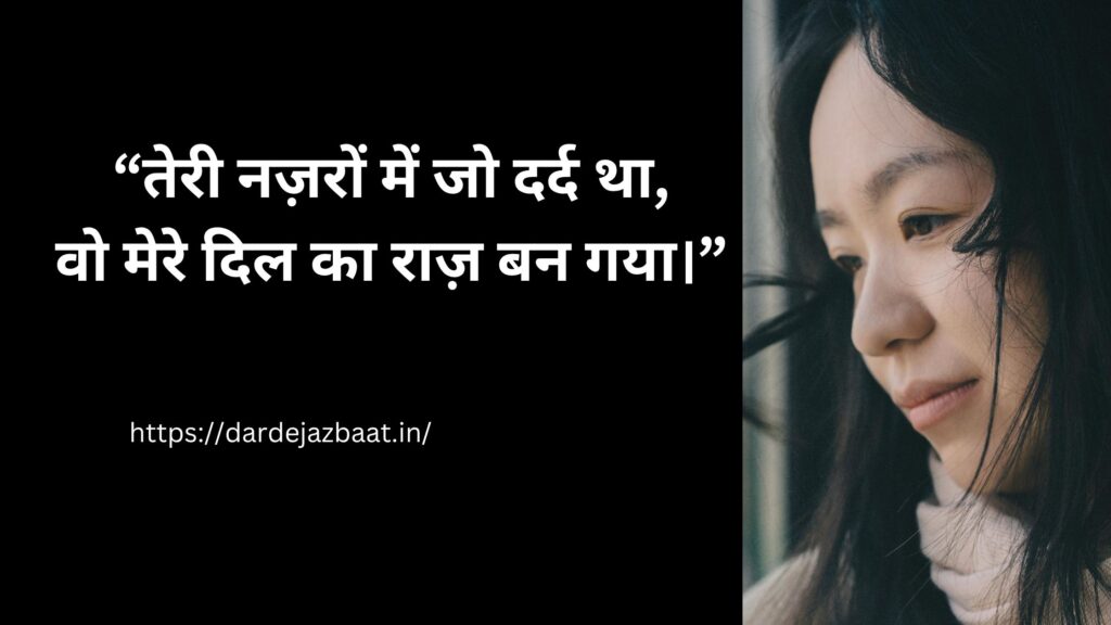 😢 दर्द भरी नज़र शायरी    दिल तक 