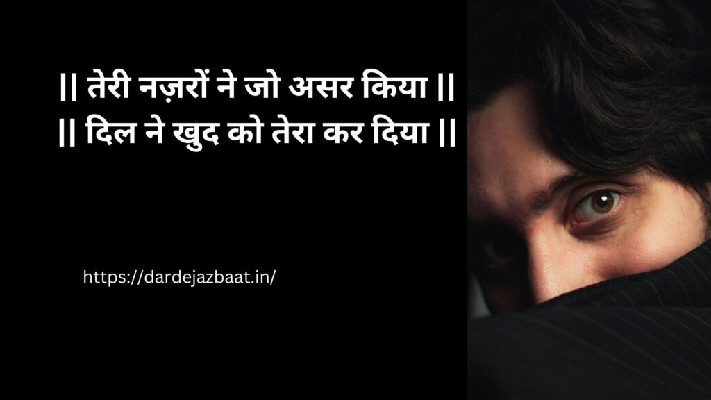 💖 2 लाइन नज़र शायरी 