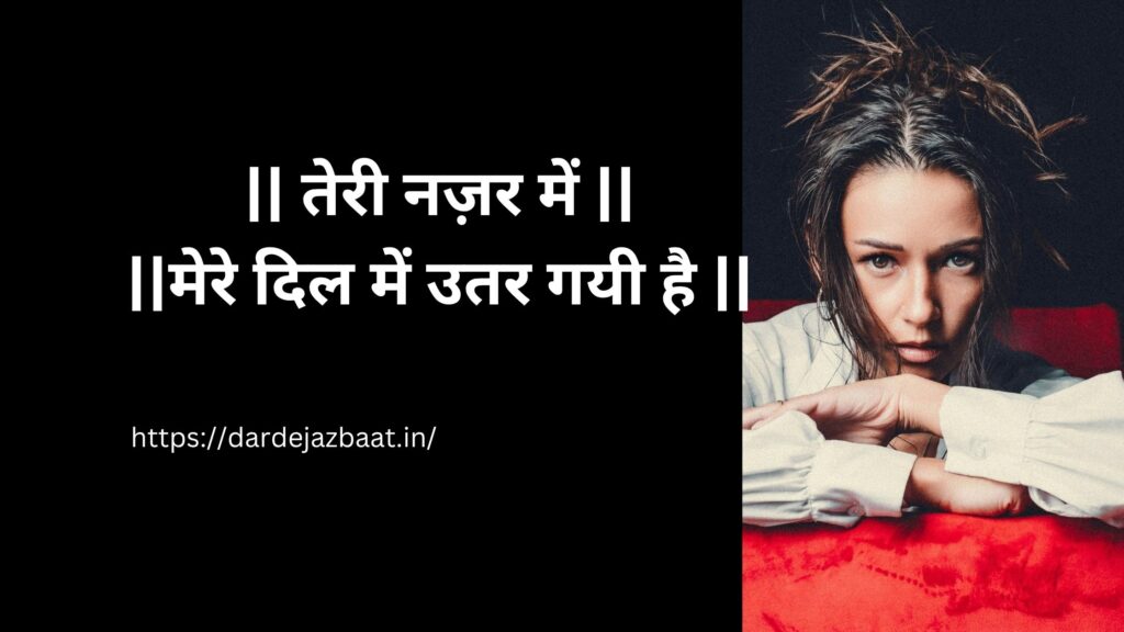 📲 WhatsApp DP नज़र शायरी 