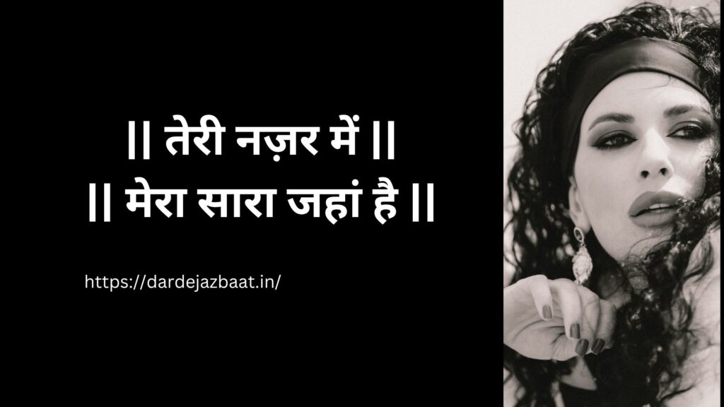 📸 Instagram के लिए नज़र शायरी 